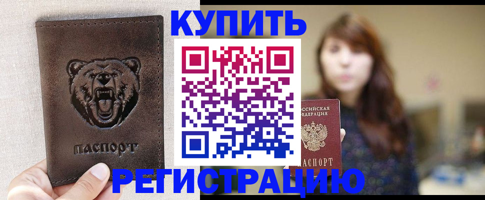 прописка от собственника в Барабинске