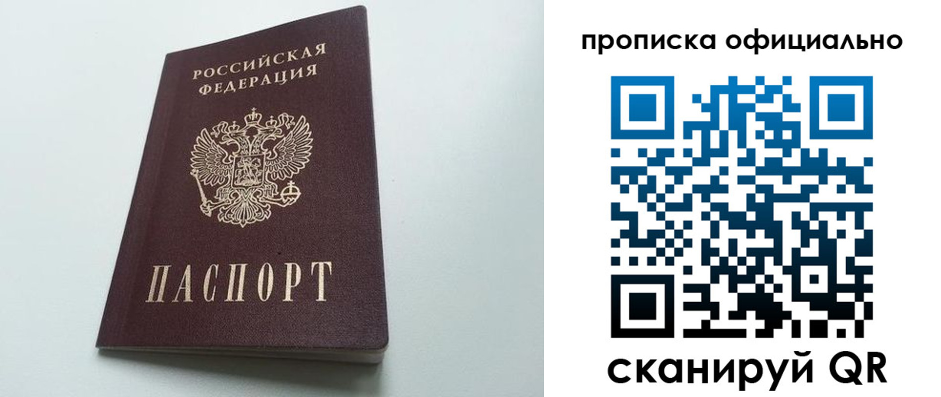 прописка в квартире в Барабинске
