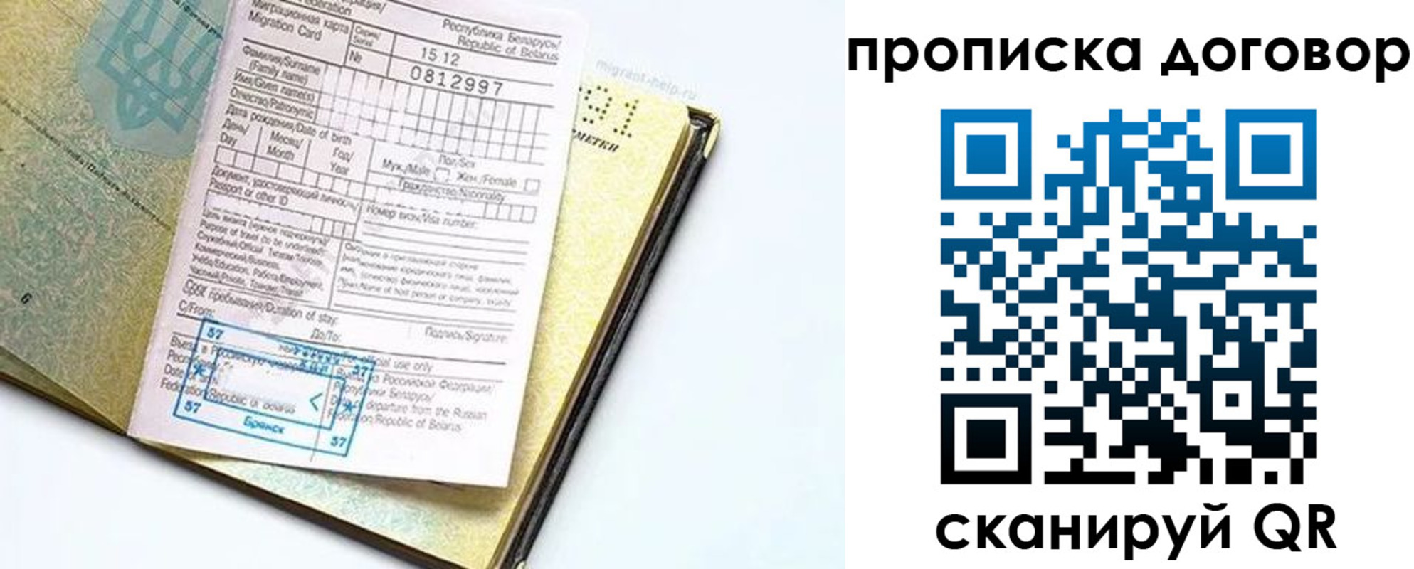 временная регистрация для школы в Барабинске