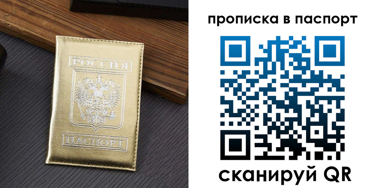 временная регистрация 2025 в Барабинске