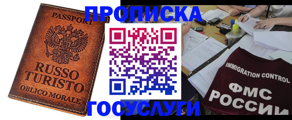 прописка в квартире в Барабинске