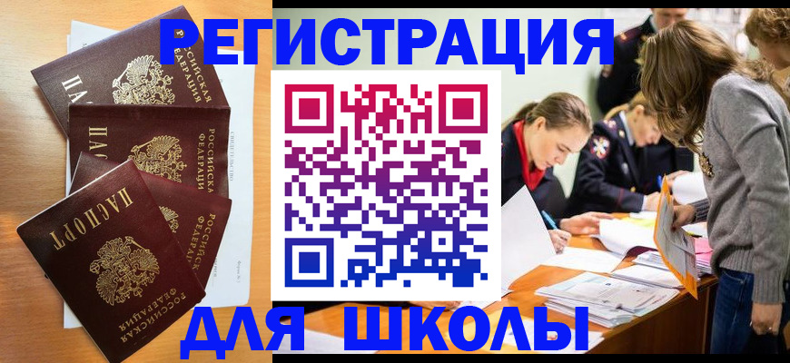 прописка 2025 в Барабинске