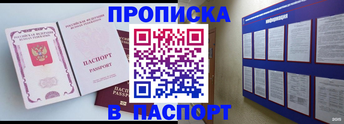 прописка ребенка в Барабинске