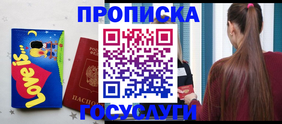 прописка для работы в Барабинске