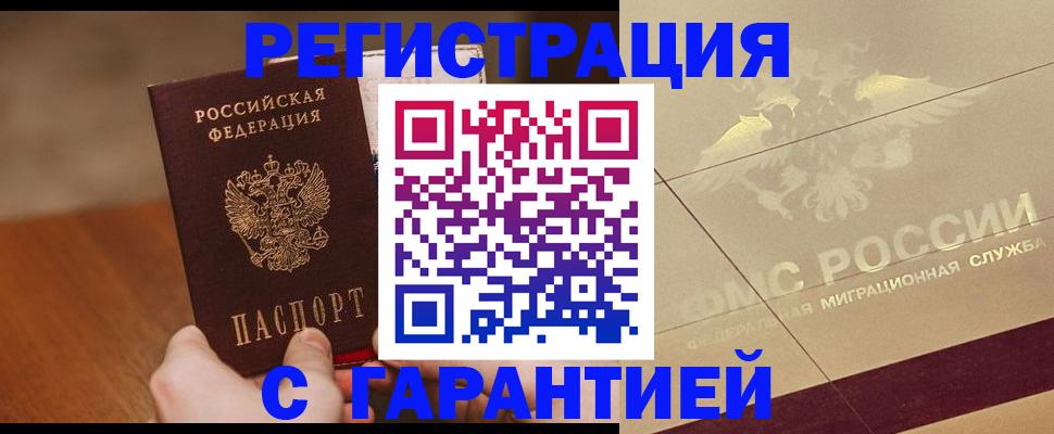 временная регистрация собственник в Барабинске